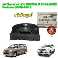 แผ่นปิดท้ายฟลายวิล TOYOTA VIGO INNOVA ปี 2016-2020 / Fortuner 2005-2012 11354-0C010 แท้เบิกศูนย์