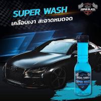 แชมพูล้างรถ super black