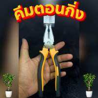 คีมตอนกิ่ง ขนาด 6 และ 8 นิ้ว ประหยัดเวลา สะดวก รวดเร็ว