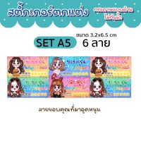 สติ้กเกอร์ตกแต่ง ลายขอบคุณ (100ดวง)