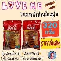 ?ของใหม่หมดอายุปีหน้าปลายปีLovemeไก่พันทาโร่ หอมอร่อย ขนาด 350กรัม