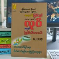 Myanmar Book