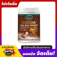 โกโก้ดีพราวด์  COCOA CAL MIX SHAKE โกโก้ คอล มิกซ์ ขนาด 250 กรัม (1 กระปุก)