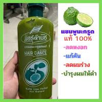 ☘️แชมพูสระผมมะกรูด แท้ 100% Hair Dance Kaffir Lime Herbal Hair Shampoo ลดหงอก แก้คัน ลดผมร่วง ลดรังแค (400 มล.)ขวดใหญ่ใช้ได้นาน☘️