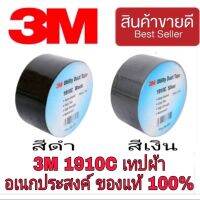 3M 1910C เทปผ้าอเนกประสงค์(ราคาม้วนละ ขายขั้นต่ำ 6ม้วน)ของแท้100%