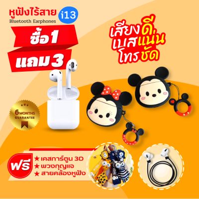 [ประกัน6เดือน]🌟หูฟังบลูทูธ TWS i13 หูฟังBluetooth TWS  Earbuds พร้อมกล่องชาร์จ หูฟังบลูทูธไร้สาย Bluetooth V5.0 หูฟังไร้สาย ใช้ได้ทุกรุ่น