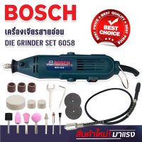 (พร้อมอุปกรณ์)BOSCH เครื่องเจียรสายอ่อน 900W Model 6058 (Made in Germany)รุ่นรองรับงานหนัก