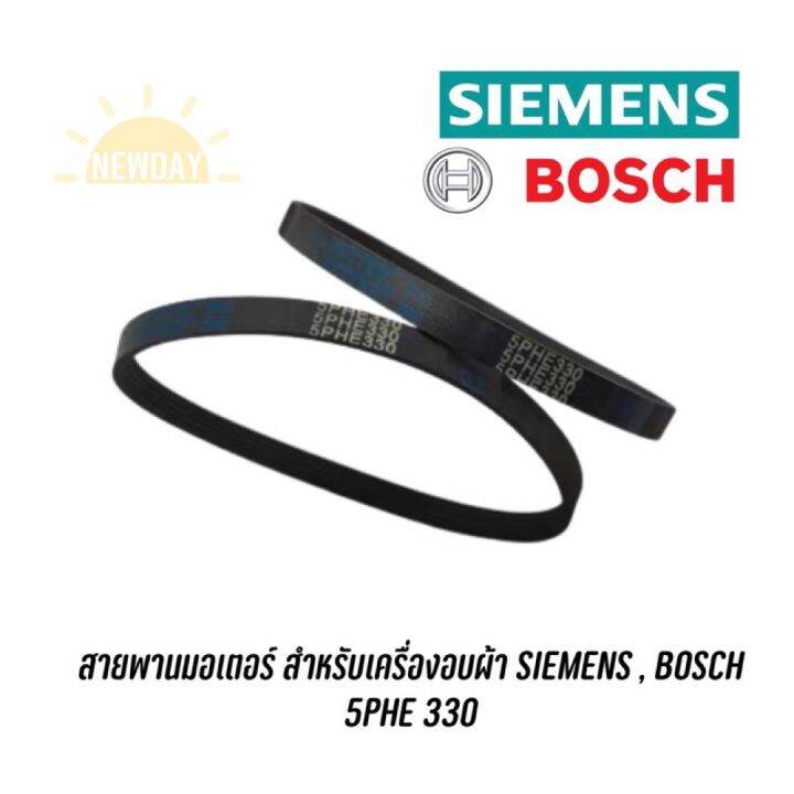 สายพานเล็กมอเตอร์-เครื่องอบผ้า-siemens-bosch-เบอร์-5phe330-รุ่น-v34-10-e46-30-ราคาต่อเส้น