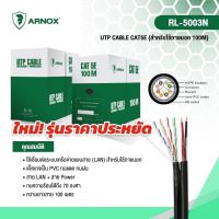 สายแลนCAT5E LAN + สาย Power รหัส  RL-5003N 100เมตร ยี่ห้อARNOX