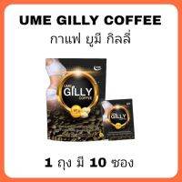 กาแฟกิลลี่ Gilly coffee 1 ถุง มี 10 ซอง