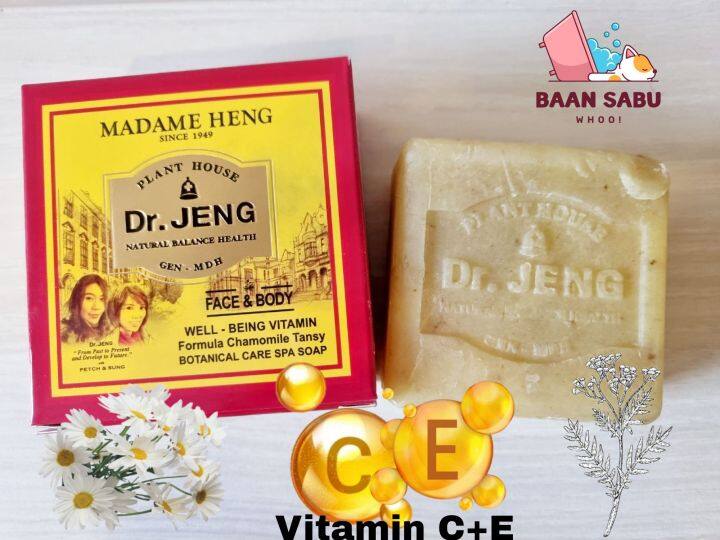 สบู่มาดามเฮง-สบู่-ดร-เจง-เวล-บีอี้ง-วิตามิน-dr-jeng-well-being-vitamin-มาดามเฮง150g-ก้อน-madame-heng