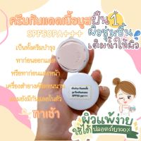 ☀️ครีมบำรุงผสมกันแดด spf50pa+++ขนาด 10 กรัม?คุมมัน แต่งหน้าติดทนนาน ของแท้แน่นอน