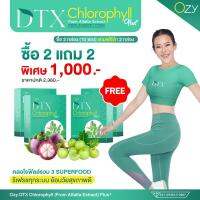 โอซี่หนิง ซื้อ 2 แถม 2 Ozy DTX Chlorophyll plus โอซี ดีทีเอ็กซ์ คลอโรฟิลล์ล้างสารพิษรวมถึงบำรุงอย่างล้ำลึก