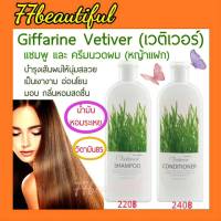 Vetiver เวติเวอร์ เซ็ทผลิตภัณฑ์ดูแลหนังศีรษะ แชมพู&amp;ครีมนวดผม สารสกัดจากหญ้าแฝก