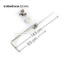 ขาล้อ เลี้ยวหน้าลวด 2.5 mm. abc แบบที่ 2 ใช้กับ เครื่องบิน rc ปีก 100-120 cm.