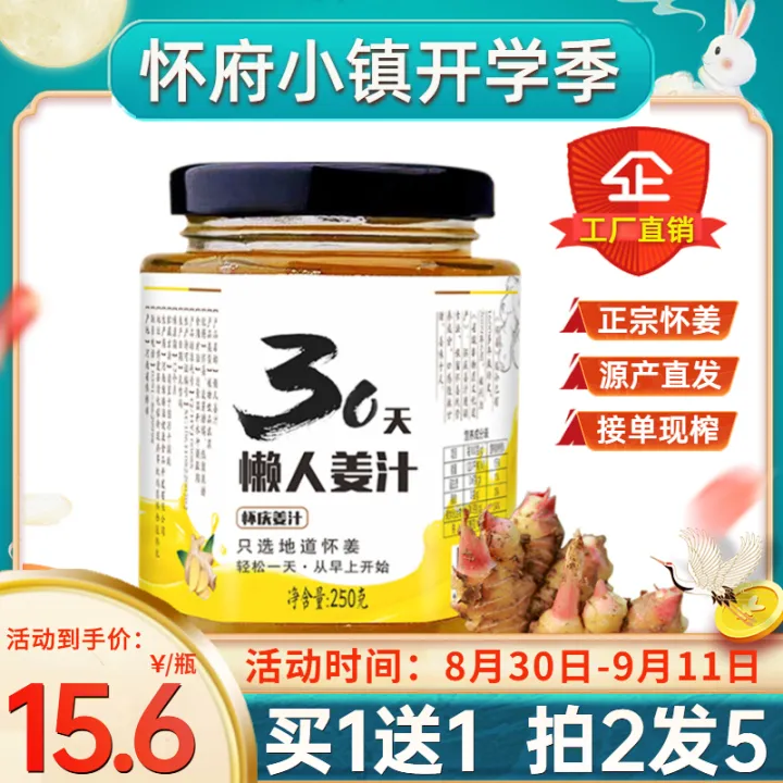 Authentic Boai Huaiqing Lazy People Eat Violently Sweat Ginger Juice