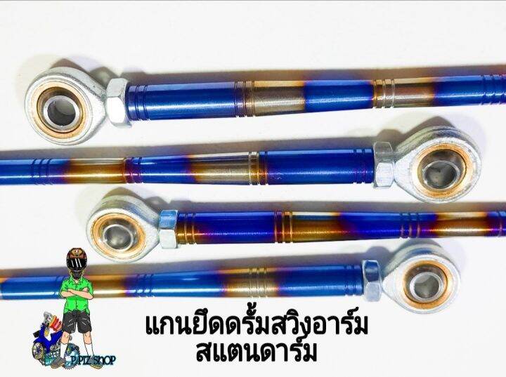 แกนยึดดรั้มสวิงอาร์ม-สแตนดาร์ด-รุ่นwave-sonic-dream-สีเงินไทเท