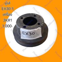 มู่เล่ ลูกวิน เครื่องยนต์ 3KR1  ฮิตาชิ HITACHI EX30-1 อะไหล่-ชุดซ่อม รถแมคโคร รถขุด รถตัก