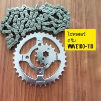 โซ่สเตอร์​ wave100-428-14-15-30-2-32-34-100Lใส่C70ดรีมwave100-100ริวก้าไนน้พร้อมส่งใส่C70ดรีมwave100-100ริวก้าไนน้