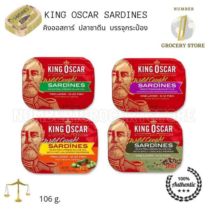 King Oscar Sardines ( 5 Flavored ) 106g. *1 Pcs. 1 ชิ้น * คิงออสการ์