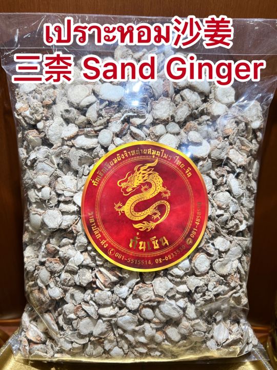 เปราะหอม-sand-ginger-ซำหลี-ว่านเปราะหอม-หัวเปราะหอม-หัวเปราะบรรจุ500กรัมราคา170บาท