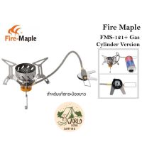 เตาแก๊ส Fire maple  FMS-121+ Plus