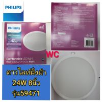 Philips ดาวไลท์ ฝั่งฝ้า LED แบรน์ฟิลลิป์ รุ่นMESON 8นิ้ว 24W Downlight แบบกลม รุ่น59471 โคมฝั่งฝ้า8นิ้ว แสงขาว แสงส้ม