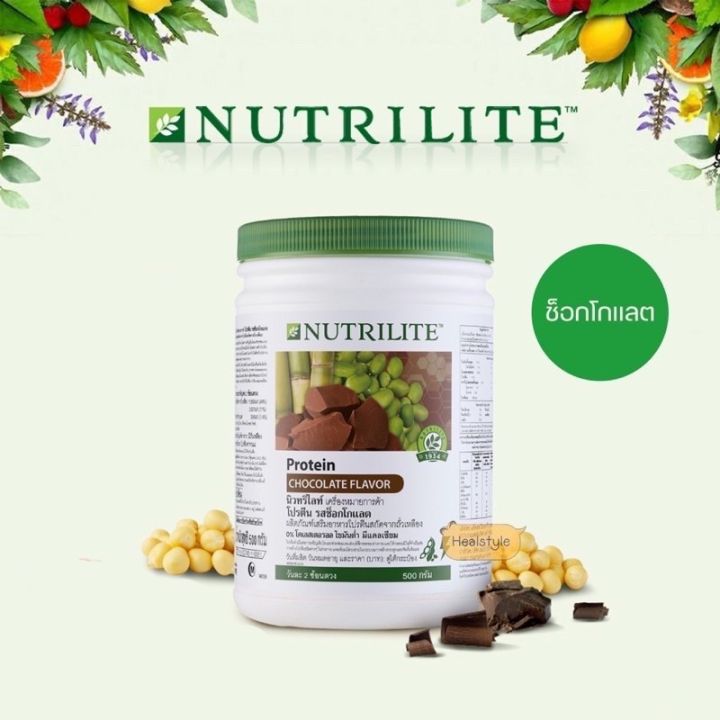 โปรตีนแอมเวย์-nutrilite-ช้อปไทยแท้100