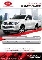 ชายบันได mitsubishi triton สแตนเลสสำหรับแคป ใส่ปี 2015-2022