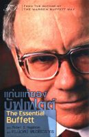 หนังสือ แก่นแท้ของ บัฟเฟตต์ The Essential Buffett