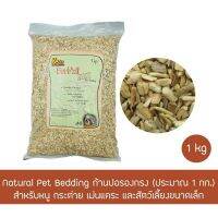 ใหม่ล่าสุด โกบี้ส์ pet bedding ก้านปอรองพื้น กรงสำหรับสัตว์เล็ก หนูแฮมเตอร์ เม่นแคระ  1 kg