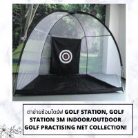 ตาข่ายซ้อมไดร์ฟ Golf Station, Golf Station 3M Indoor/outdoor Golf Practising Net Collection!