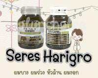 Seres Harigo 45s บำรุงผม