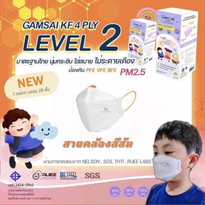 Gamsai mask kf for kids แมสเด็ก แมสแก้มใสสำหรับเด็ก 1 กล่อง 25 ชิ้น อายุ 3-12 ปี