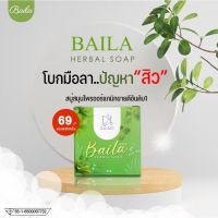 สบู่ไบล่า baila herbal soap ลดสิว ขนาด 30 กรัม