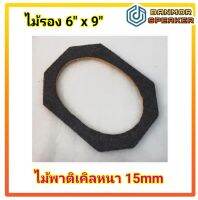 **ราคาต่อ1คู่** ไม้รอง 6" x 9" สำหรับติดตั้งลำโพง 6" x 9" ไม้พาติเคิลหนา 15mm หุ้มพรมเทา