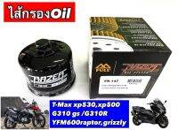 กรองน้ำมันเครื่องFR-147ใช้สำหรับ T-Max xp530,xp500/G310 gs /G310R /YFM600raptor,grizzly