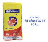 **ส่ง ไปรษณีย์** ส่งฟรี อาหารกบกลางดีฟล๊อคซ์ 3763