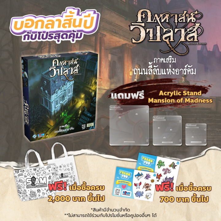 [ภาคเสริม] คฤหาสน์วิปลาส ถนนลี้ลับแห่งอาร์คัม Mansions Of Madness Streets Of Arkham Th คฤหาส