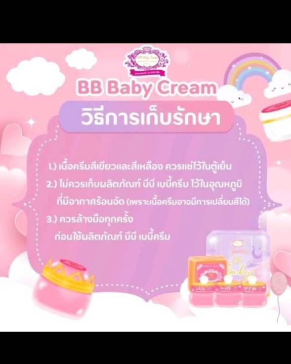 แบบแยกขาย-bb-baby-cream-บีบีเบบี้ครีม-ครีมกันแดด-ขนาด-12-กรัม