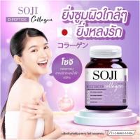 โซจิ คอลลาเจน SOJI Collagen เคี้ยวได้1กระปุกมี30แคปซูล