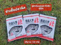 ??หัวเชื้อปลานิล สูตรคาวกุ้งแอนตาร์กติกญี่ปุ่น เหมาะสำหรับปลานิลและปลาเกร็ด กลิ่นคาว หอม ไม่ฉุนจนเกินไป ช่วยทำให้ปลาเข้าฝูงและไม่ระแวงกับกลิ่นเหยื่อ
✅✅ปริมาณ 120 กรัม