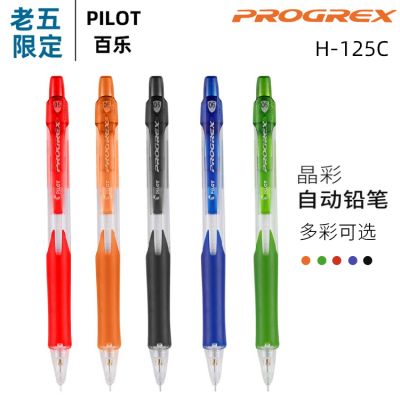 ญี่ปุ่น PILOT PILOT PILOT ปากกาหลากสี H-125C-SL ดินสออัตโนมัติแบบใสวัสดุรักษาสิ่งแวดล้อมปากปากกายืดหดได้