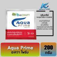 Aqua Prime อะควา ไพร์ม จุลินทรีย์ปรับค่าน้ำ กำจัดไนไตรท์ แก้น้ำเสีย คราบตะกอน ตะกรัน เลนก้นบ่อ