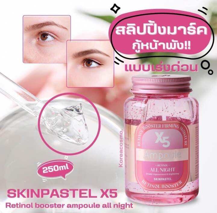 skinpastel-x5-retinol-booster-ampoule-all-night-250ml