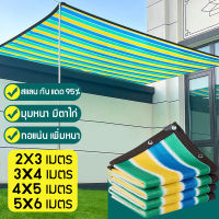 สแลนกรองแสง 80 สแลนกรองแสง สแลน กัน แดด ตาข่ายกรองแสง ม่านบังแดดระเบียง 2*3m/2*4m/3*4m/3*5m/4*5m/4*6m/5*6m/6*8m