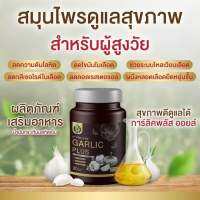 น้ำมันกระเทียมสกัดเย็น Garlic Plus