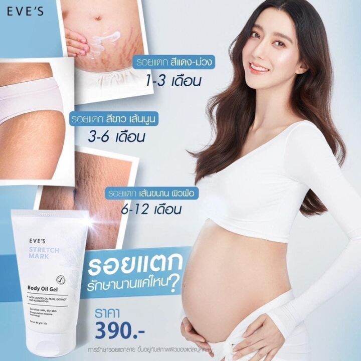 ส่งฟรีแท้-eves-อีฟส์ออยล์-ลดรอยแตกลาย-ท้องลาย-คนท้องต้องอีฟส์