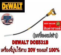 DEWALT. DCE531B เครื่องจี้ปูนไร้สาย 20V (เฉพาะตัวเครื่อง) ของแท้100%