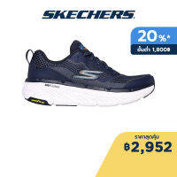 Skechers สเก็ตเชอร์ส รองเท้าผู้ชาย Men Vantage Shoes - 220840-NVY Air-Cooled Goga Mat Goodyear Rubber, Max Cushioning, Natural Rocker Technology, Ortholite, Ultra Go, Washable